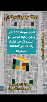 حي الكرار • ١٠٠م • طابو صرف