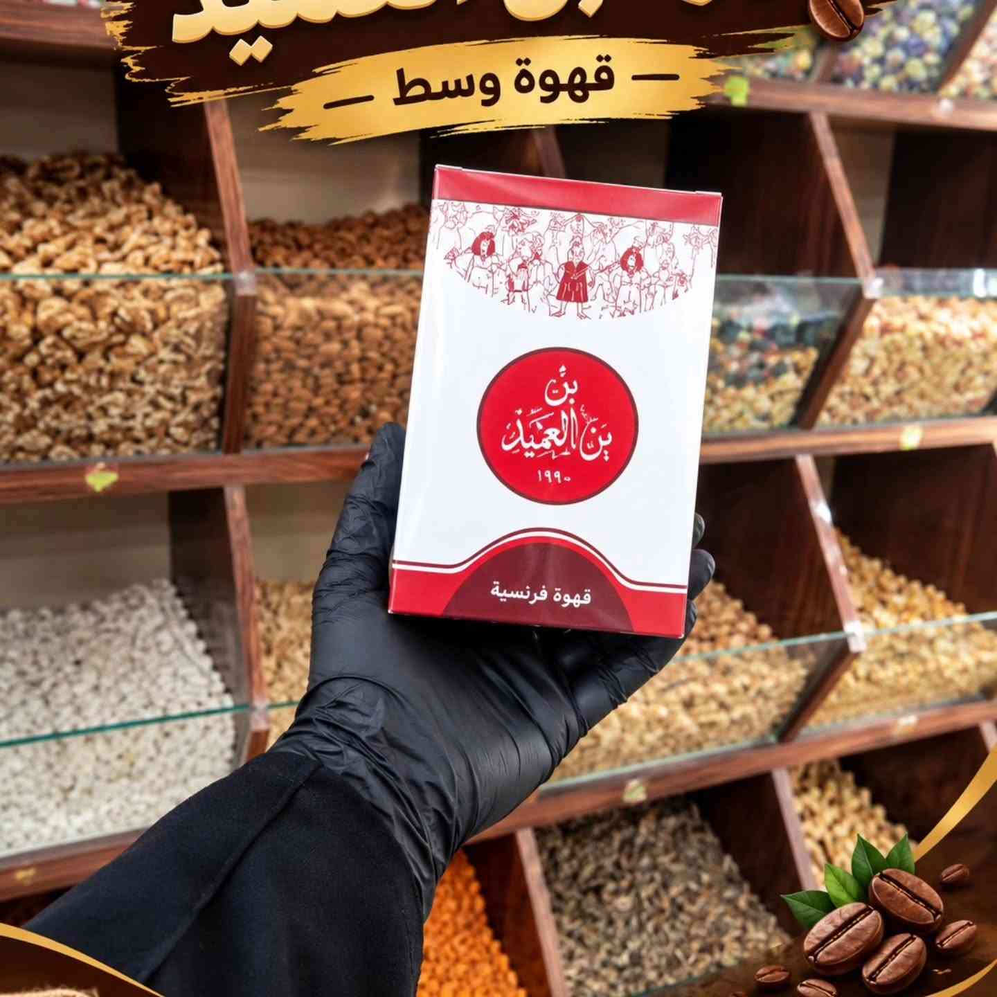 قهوة بن العميد • أسواق حجي رائد • حي عمال