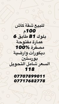شقة كاش • ١٠٠م • بلوك B1 ط6