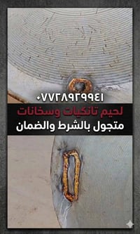 لحيم تانكيات • خزانات • كركوك