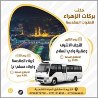النجف ٩م • كربلاء ٤م • الكريعات