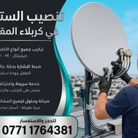 ستلايت • شاشات بلازما • كربلاء