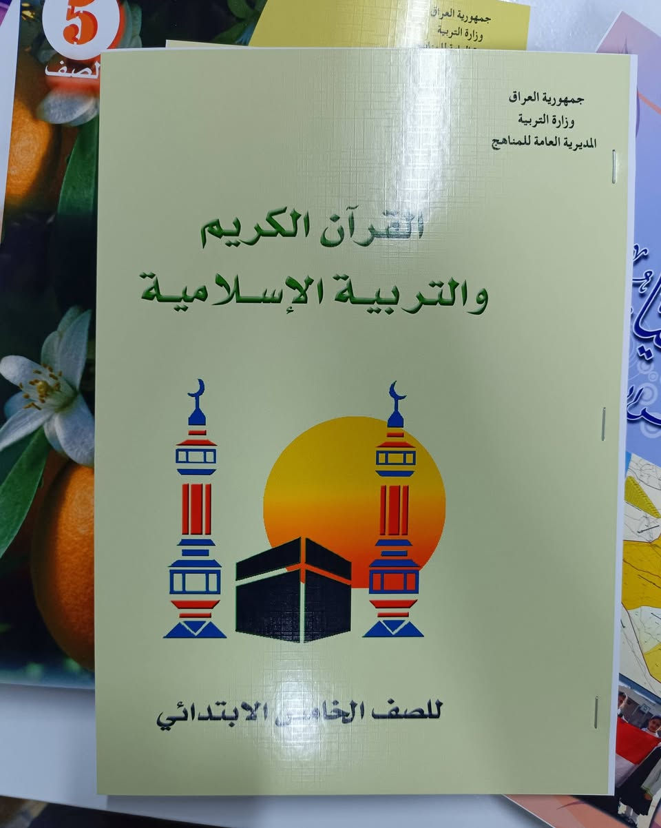 طباعة كتب • كتب منهجية • حي البكرلي