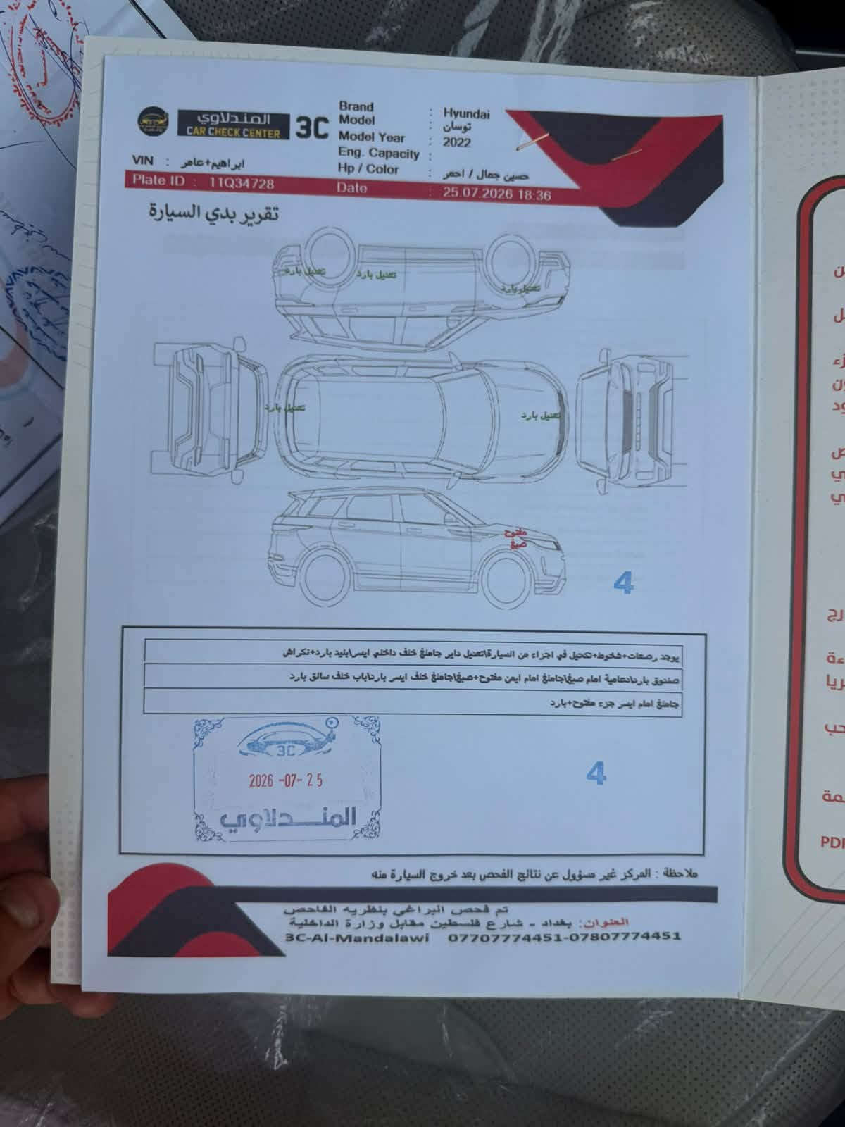 سلام عليكم
من رخصت مدير الكروب المحترم
توسان فول مواصفات حادثها جاملغ الأيمن بدون دواخل موديل ٢٠٢٢ العنوان الامين الثانيه السعر ١٨٠ اوبيها مجال علمأ السياره بانزين فقط والسونار مرفق مع الصور....رقم صاحب سياره ‭***********‬

