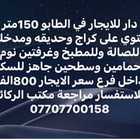 بالطابو • ١٥٠م • غرفتين نوم
