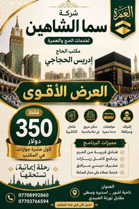 رحلة إيمانية • ٢٠/٨ • تقسيط ١٠ أشهر