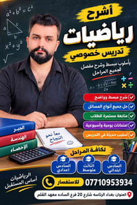 تدريس خصوصي • رياضيات • متابعة مستمرة