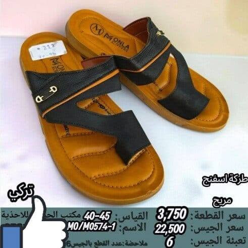 جمـــــــــله فقط شحاطه رجالي تركي 
سعر والقياس داخل الصوره 
***********

نص مكتوب في الصور:
- طرکة اسفنج مريح سعر القطعة: 3,750 القياس: 40-45 سعر الجيس: 22,500 الاسم OM/M0551-1-2 تعبئة الجيس: 6 ملاحظة: عدد القطع بالجيش 6
- تركي طرقة اسفنج مريح سعر القطعة : 3,750 القياس : 40-45 مكتب الحازمي للاحتذية سعر الجيس : 22,500 الاسم : MO/M0574-1 تعبئة الجيس : 6 ملاحظة : عدد القطع بالجيس 6
- تركي طرقة اسفنج مريح سعر القطعة : 3,750 القياس : 45-40 مكتسب الاحذية سعر الجيس : 22,500 الاسم : 3-MO/M0574 تعبئة الجيس : 6 ملاحظة : عدد القطع بالجيس
- تركي ماركة اسفنج مريح سعر القطعة : 3,750 القياس : 45-40 مكتـ مكتب الأحذية سعر الجيس : 22,500 الاسم : 21-10/M0574 تعبئة الجيس : 6 ملاحظة : عدد القطع بالجيس 6 قطع
- تركي طرقة اسفنج مريح سعر القطعة: 3,750 القياس: 40-45 مكتمل سعر الجيس: 22,500 الاسم: OM/M033-3-21 تعبئة الجيس: 6 ملاحظة: عدد القطع بالجيس 6
- تركي
- طبقة اسفنج
- مريح
- سعر القطعة : 3,750
- سعر الجيس : 22,500
- القياس : 40-45
- الاسم : M0574-2-3/
- تعبئة الجيس : 6
- ملاحظة : عدد القطع بالجيس 6 قطع
- للأحذية
- سعر القطعة: 3,750
- القياس: 45-40 مكتب.
- سعر الجيس: 22,500
- الاسم: OM/M0570-1
- تعبئة الجيس: 6
- ملاحظة: عدد القطع بالجيس
- للاحذية
- ماركة اسفنج
- القياس: 40-45
- سعر الجيست: 22,500
- الاسم: OM/MO333-1
- تعبئة الجيست: 6
- ملاحظة: عدد القطع بالجيست
- الاسم: OM/M0570-3
- ملاحظة: عدد القطع بالجيس 6