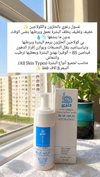 غسول رغوي • حلزون • كولاجين