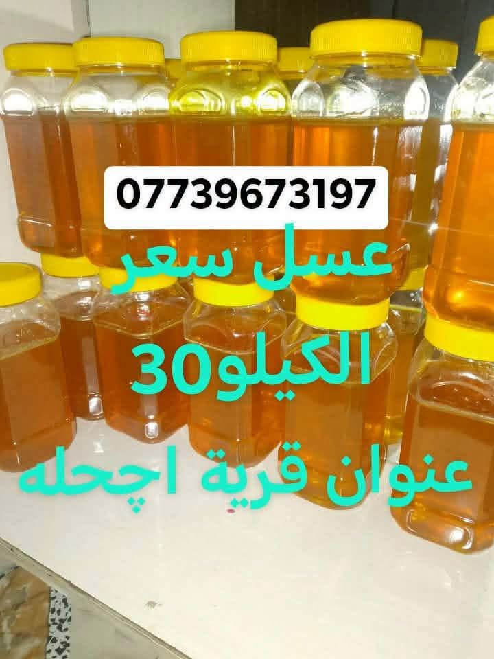 عسل • قرية اچحله