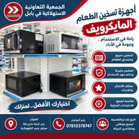 مايكرويف • بابل الحلة • تقسيط موظفين
