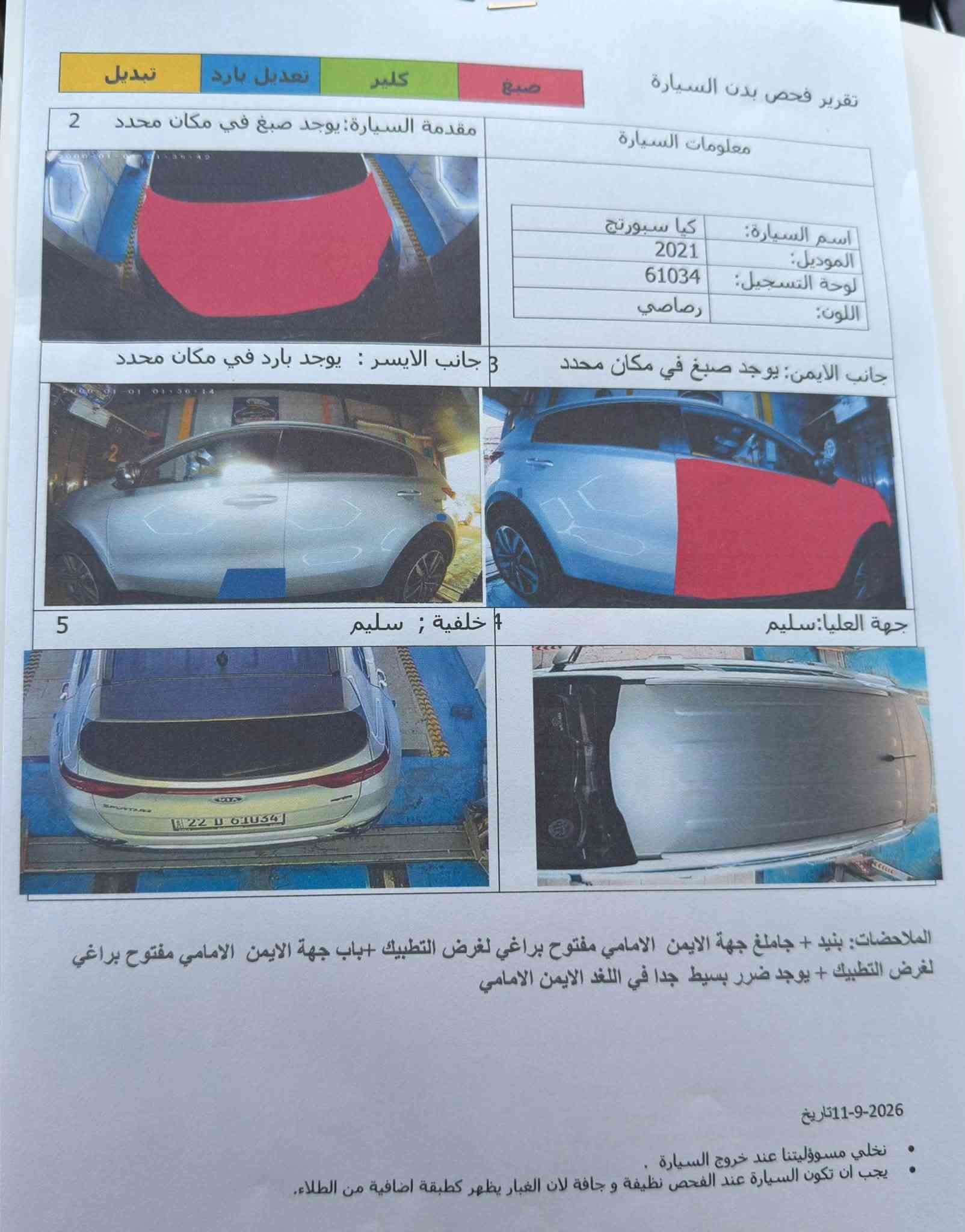 السلام عليكم
سبورتج 2021 ( سلوفاكي ) ( خليجي ) 
مكينة 2000 دوش كير 6 نمر 
مواصفات عادية 
مري شفط 
نضام نزول منحدرات 
شاشة جبيرة 
كشنات جلد 
3 وضعيات قيادة 
ماشية 88 الف كيلو 
سيارة جديدة وعلى ايدي 
بيهة صبغ 3 قطع باب وجاملغ وبنيد 
( لغود شواصي ايرباك بدنة الدواخل كاملة كفالة )
( بس للمصداقية بيهة ضرر بسيط جداً بحافة ( خشم ) اللغد الامامي الايمن وممبين اصلاً )
( مكينة كير حدادية كهربائيات كلة مكفول )
سيارة نضيفة وجديدة واحلى من الصور الله شاهد ونقص برغي مابيها ( مال جناي ) 
سونار عندي جديد مرفق بالصور
السعر 170 وبيها مجال بسيط 
رقم اربيل جديد باسمنة وتحويل مباشر
مكاني بغداد 
رقم ***********
