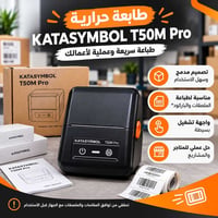 طابعة حرارية • KATASYMBOL T50M Pro • طباعة ملصقات
