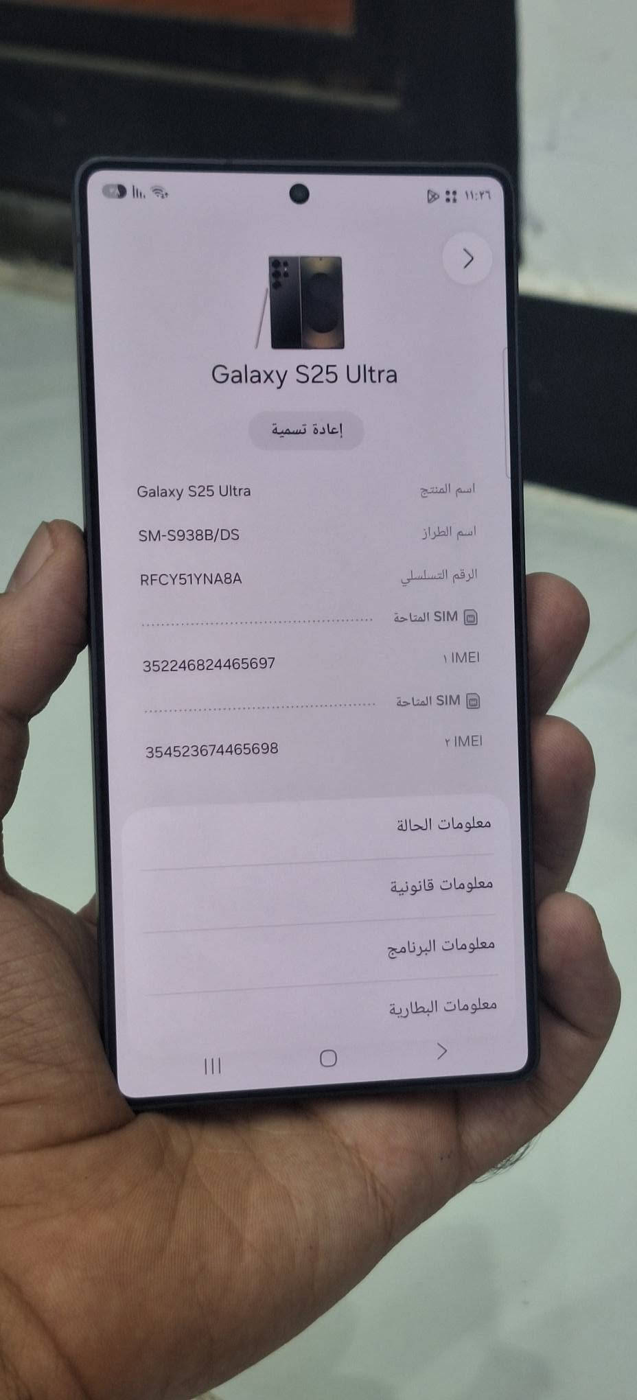 سامسونك كلاكسي s25 الترا 
لون مميز جدا(بلاك ادشن)
شرق الاوسط شريحتين 
غير مفتوح ولا مبدل بي أي قطعه 
سعره مليون و 25  قفله من الاخير 
اليريده يراسلني 
(((بدون كارتونه فقط كيبل )))
بمكاني بغداد مدينه الصدر 
***********

نص مكتوب في الصور:
- Galaxy S25 Ultra إعادة تسمية Galaxy S25 Ultra اسم المنتج SM-S938B/DS اسم الطراز RFCY51YNA8A الرقم التسلسلي SIM المتاحة ٣٥٢٢٤٦٨٢٤٤٦٥٦٩٧ IMEI ١ SIM المتاحة ٣٥٤٥٢٣٦٧٤٤٦٥٦٩٨ IMEI ٢ معلومات الحالة معلومات قانونية معلومات البرنامج معلومات البطارية