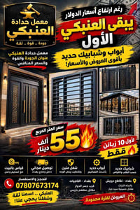 أبواب حديد • شبابيك حديد • توصيل مجاني