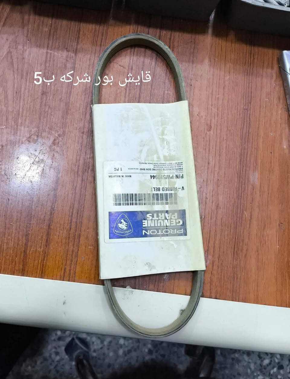 تخم قوايش شركه اصلي بروتون ويرا ب25 للحجز واتساب من 10صباحا للخامسه مساءا فقط ***********
