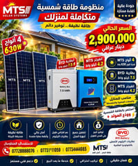 ألواح MTS • توبكون ١٦ باسبار • بديل المولدة