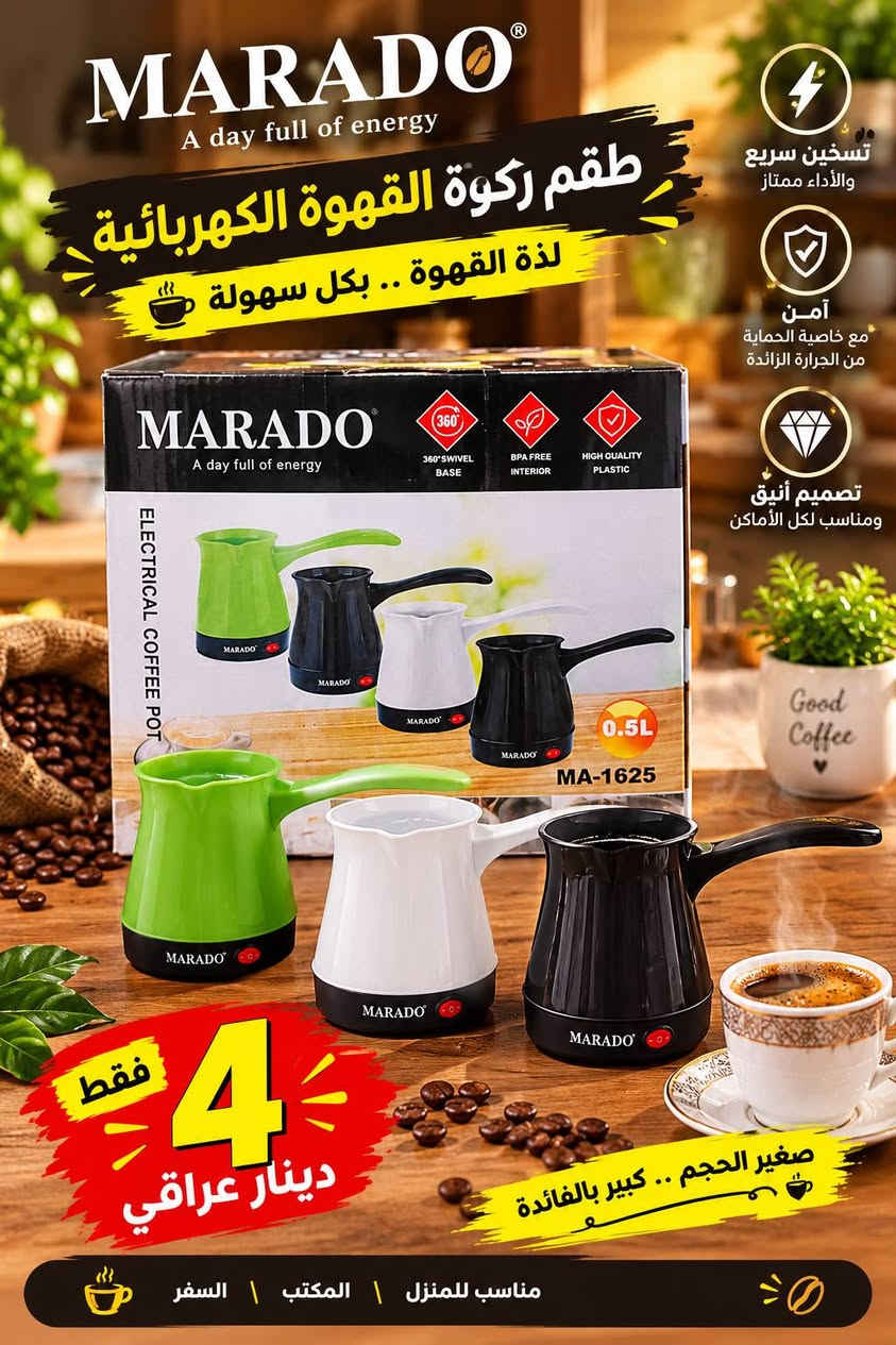 *********** التواصل عل  واتساب

نص مكتوب في الصور:
- موقد غاز ثلاث عيون جودة عالية ... أداء ممتاز 30 دينار عراقي الاختيار الأفضل لمطبخك ثلاث عيون متناسقة استهلاك غاز منخفض اشعال ذاتي ياباني مادة قوية ومتينة
- Kemei ماكينا حلاقة الشعر لإطلالة أنيقة في كل وقت Head power قوة المحرك Made in P.R.C. صنع في الصين The wire سلك كهربائي Blade adjustment تعديل طول الحلاقة KM-6603 فقط 10 دينار عراقي جودة عالية .. أداء ممتاز حلاقة ناعمة سهل الاستخدام مناسب لجميع الأعمار
- ACKILISS صانعة الفشار استمتع بفشار لذيذ في دقائق سعة كبيرة 2.0 لتر قدرة عالية 1200W سهل التنظيف تصميم عملي تقنية الهواء الساخن بدون زيت آمن للاستخدام مع حماية من السخونة الزائدة NEW 3 YEARS ضمان جودة تدوم NEW 2.0L 2.0 л Popcorn Machine 1200W 1200 BT Easy to clean Легко чистить Fácil de limpiar 2.0L Л. Большая емкость Gran capacidad Hot air blowing technology Технология горячего воздуха Tecnología de aire caliente Rápido y conveniente ACKILISS فقط 10 دينار عراقي فشار لذيذ بكل سهولة
- خلاط عصير محمول عملي .. سريع .. أينما كنت طازج في كل وقت شحن قابل لإعادة الشحن سعة كبيرة تمزج الفواكه والخضروات بطارية قابلة للشحن شحن عبر USB خفيف وسهل الحمل 10 فقط دينار عراقي عصيرك المفضل في أي مكان
- MARADO A day full of energy طقم ركوة القهوة الكهربائية لذة القهوة .. بكل سهولة تسخين سريع والأداء ممتاز آمن مع خاصية الحماية من الحرارة الزائدة تصميم أنيق ومناسب لكل الأماكن 0.5L MA-1625 فقط 4 دينار عراقي صغير الحجم .. كبير بالفائدة مناسب للمنزل | المكتب | السفر
- مضخة ماء أوتوماتيكية عملية . قوية . مريحة بسعر 4 دينار عراقي تعمل بالشحن USB مناسبة لكل أنواع القوارير هادئة في العمل سهلة الاستخدام مياه نظيفة .. بكل سهولة
- موزع الصابون بلمسة عصرية لبيتك تشغيل بلمسة خفيفة توزيع دقيق للصأبون تصميم أنيق وعصري سهل التركيب والاستخدام السعر فقط 3 دينار عراقي نظافة أكثر .. بكل سهولة جودة عالية ومتانة
- مكواة الشعر لنتيجة احترافية شعر ناعم .. أملس .. لامع مناسب لجميع أنواع الشعر لا يسبب تلف الشعر توزيع متساوي للحرارة تسخين سريع خلال ثواني السعر فقط 10 دينار عراقي اختيارك الأمثل لجمال شعرك ROOT DT-870A
- غلاية كهربائية تصميم عصري وأداء قوي 2.3L سعة كبيرة 10 دينار عراقي 1500W قوة عالية سعة 2.3 لتر للاستخدام اليومي جودة عالية ومتانة CROWN ... الإختيار الأفضل لمنزلك