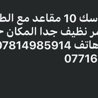 طخم كلاسك • ١٠ مقاعد • حي الخضراء