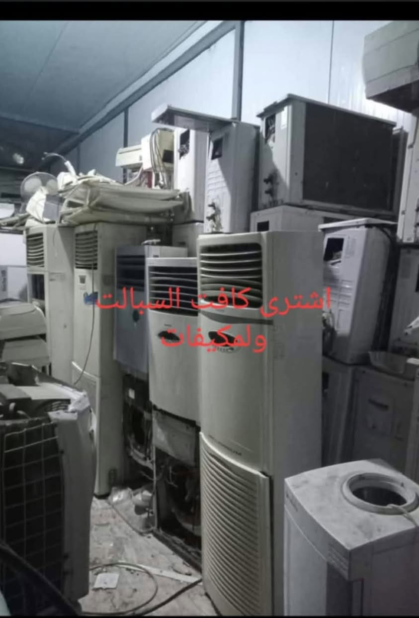 نشتري سبلت • مكيفات • عاطل