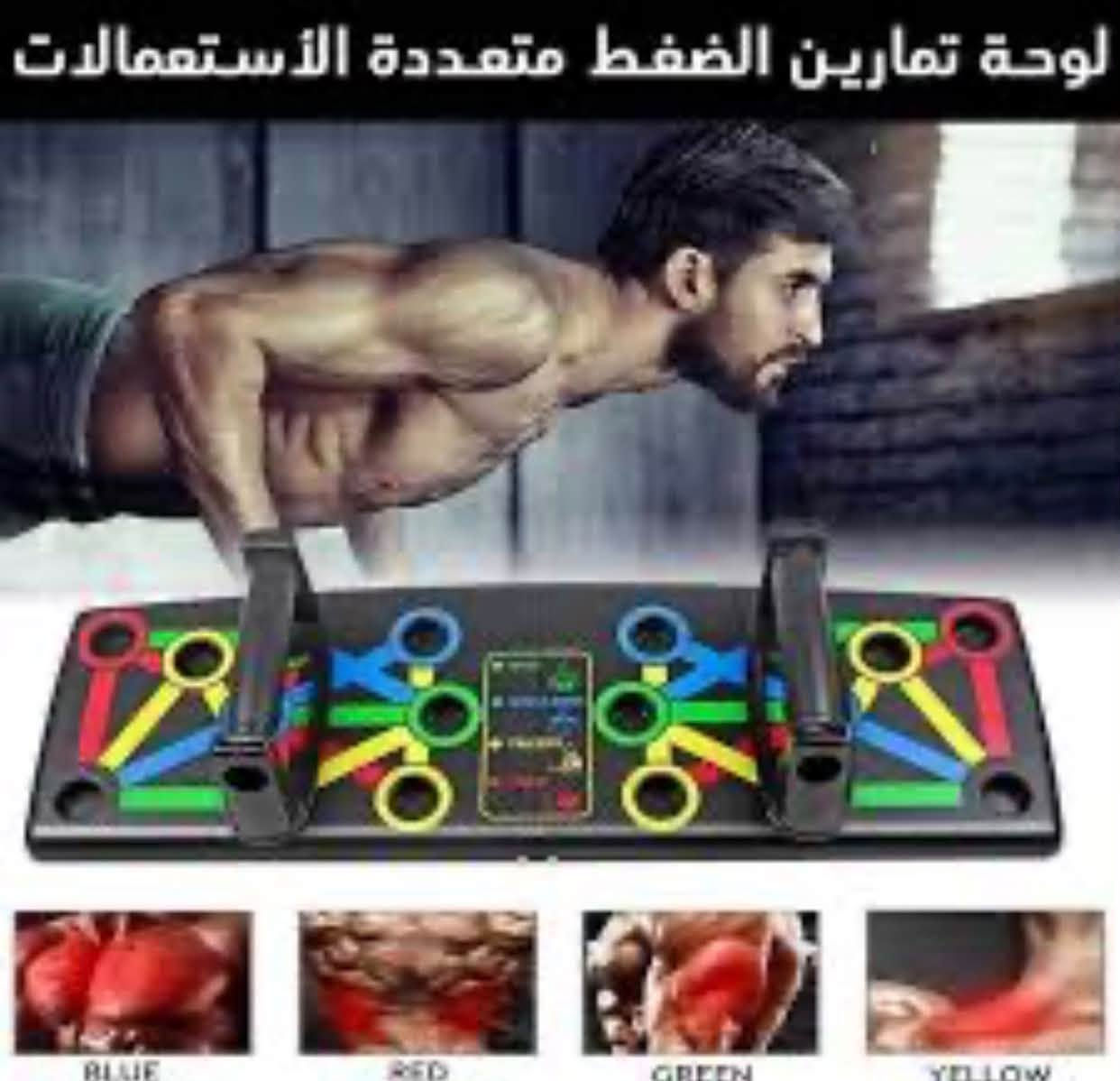 لوحة تمارين • ضغط • متعدد الاستعمالات