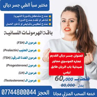 🛑عندچ مشاكل بالدورة الشهرية ؟ مختبر سبأ الطبي/جسر ديالى  يقدم لكم صحه ...