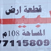 قرب اعدادية الصناعة • ١٠٨م • واجهة ٦ ونص