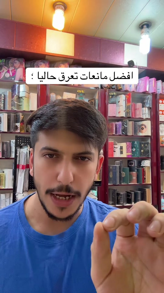مانع تعرق • نظافة • افضل