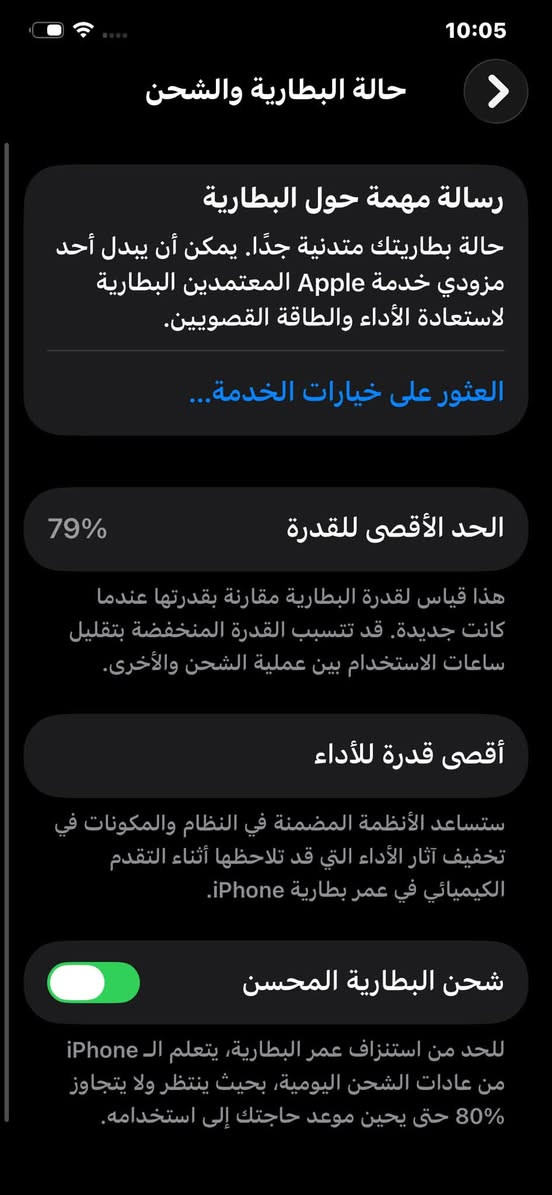 آيفون ١١ برو ماكس • ٢٥٦ غ.ب • بطارية ٧٩٪
