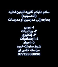 لا توجد تفاصيل  نص مكتوب في الصور: - سلام عليكم ثانويه للبنين اهليه (ا...
