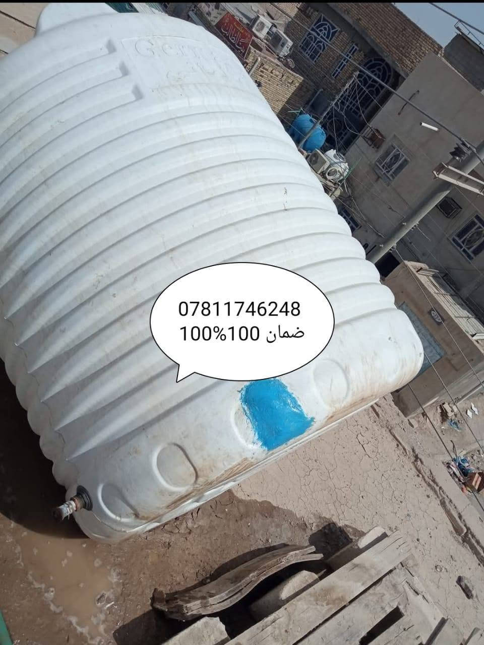 ورشه ابو فاطمه المتنقلة في الناصريه مركز لتأسيس الماء وتصليح التانكيات الماء البلاستك كافة أحجامها مع ضمان سنتين 2 ضمان 100%100 نصل اليك للبيت للاتصال *********** للمراسلة واتساب

نص مكتوب في الصور:
- ورشه ابو فاطمه لتصليح التانكيات الماء البلاستك وتأسيس ماء *********** تصليح جميع انواع التانكيات لحام وتنظيف التانكيات تأسيس شبكات الماء تركيب عوامات وملحقات خبرة عالية أسعار مناسبة خدمة سريعة ضمان العمل اجيك للبيت خدمة سريعة و ضمان العمل ورشه ابو فاطمه لتصليح التانكيات وتأسيس ماء
- ***********
- *********** ضمان 100%100