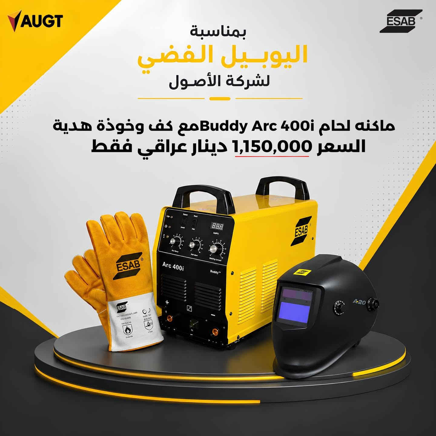 🔥 بمناسبة اليوبيل الـ25 لشركة الأصول للتجارة العامة، تقدم ESAB عروضاً حصرية وخصومات استثنائية بهذه المناسبة المميزة.

🔥 عروض خاصة على:
• مكائن اللحام
• مكائن البلازما
• منظمات الغاز

25 عاماً من الثقة والنجاح… نحتفل بها معكم بعروض مميزة من ESAB. 🎉

⚡ ESAB is offering exclusive deals and special discounts.
🔥 Special offers on:
• Welding Machines
• Plasma Cutting Machines
• Gas Regulators

Celebrating 25 years of trust and success with special ESAB Jubilee Offers. 🎉

⚡ بۆ بۆنەی 25 ساڵەی کۆمپانیای ئەصول، ESAB ئۆفەر و داشکاندنی تایبەت پێشکەش دەکات.

🔥 ئۆفەرە تایبەتەکان لەسەر:
• ئامێرەکانی جووتکاری
• ئامێرەکانی بڕینی پلازما
• ڕێکخەرەکانی گاز

25 ساڵ متمانە و سەرکەوتن… لەگەڵ ئۆفەرە تایبەتەکانی ESAB جەژنی دەگرین. 🎉

📞 ***********

#ESAB #ESABIraq #AlUsool #25Years #SilverJubilee #JubileeOffers #Welding #PlasmaCutting
