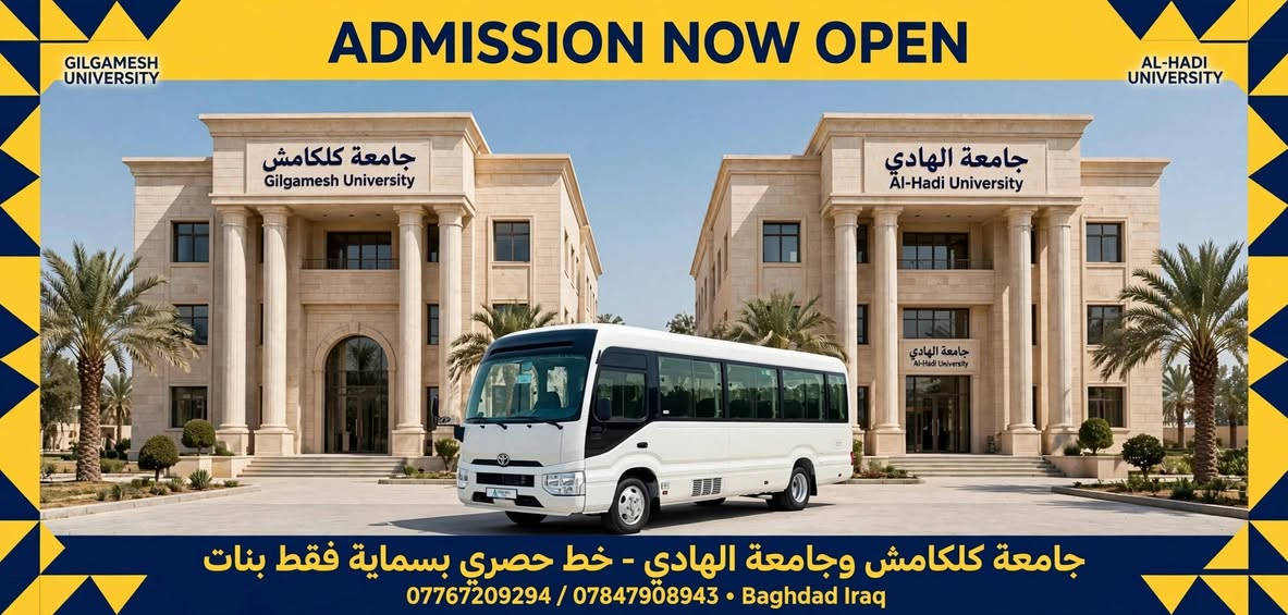 القبول مفتوح • بنات سماية • جامعة كلكامش