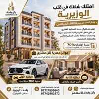 احجز شقتك واربح سياره  2026 زيروو MG 🚗✨ 1_ 🎁هديه سياره MG 5 2026  2_ 🎁...