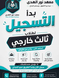 معهد نور الهدى • ثالث خارجي • الديوانية العروبة