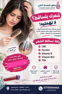 باقة تساقط • سحب منزلي • الغزالية