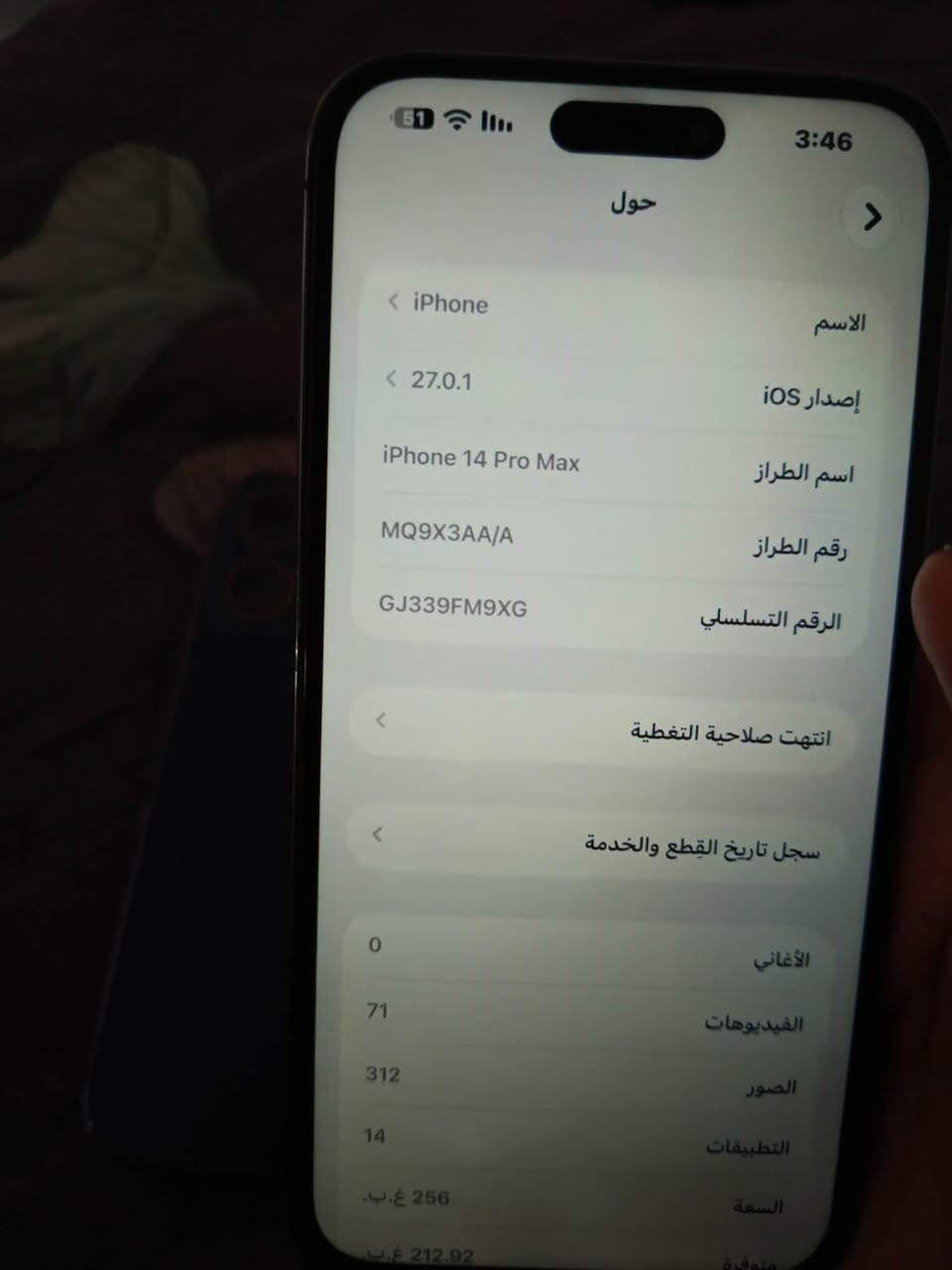 آيفون 14 برو ماكس • 256 جيجا • بطارية 92%