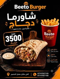 🍔🔥 الجوع إله حل واحد… بيتو بركر! 📍 الطي مقابل معمل المنصور 📞 077479271...