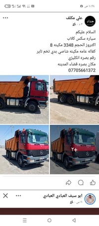 اكتروز 3348 • كفاله عامه • بصرة المدينه