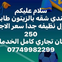 شقق للإيجار • مشتملات • الزيتون