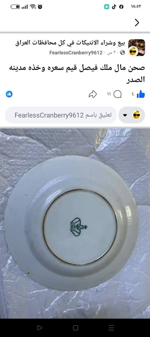 انتيكات • صحن • مدينة الصدر