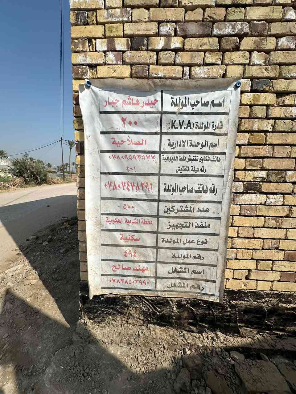 مولده • حمل 950 • الديوانيه الصلاحيه