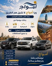 رحلات يومية • نقل دولي • توصيل من الباب
