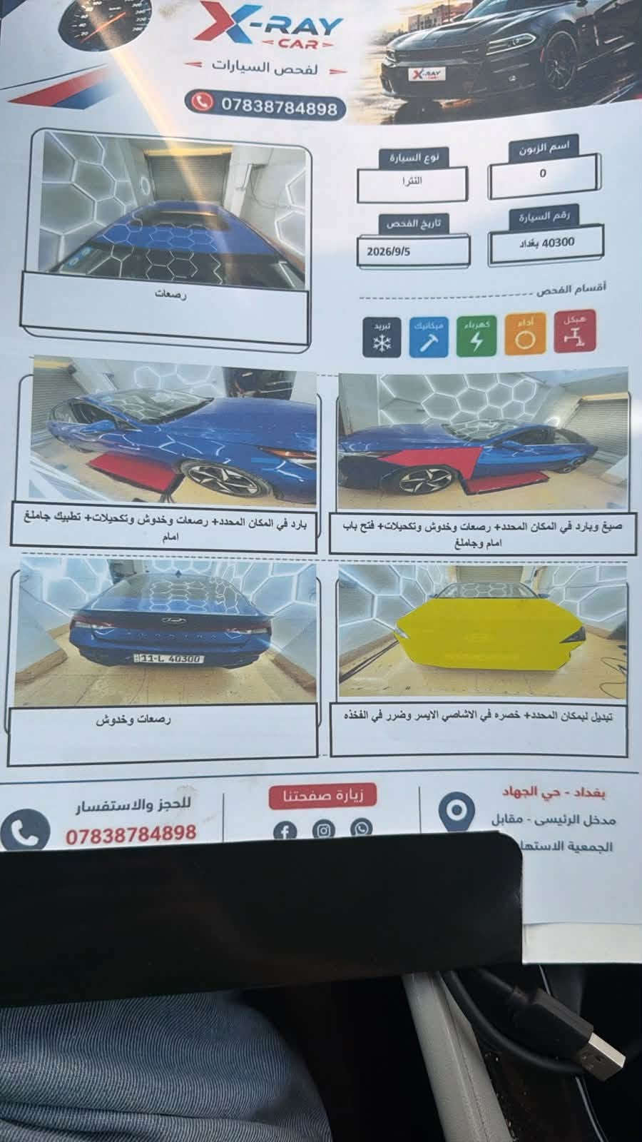 سلام عليكم النترا موديل 23 
فول لمتدد سونارها موضح بصور 
سياره فول للاخير داخل ابيض 
مكان سياره بغداد الكرخ 
بيع فقط بدون مرواس 
السعر 125 وبيها مجال لشراي 
***********

