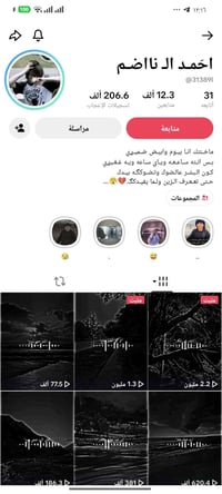 حساب تيك توك • محتوى غنائي • نجف