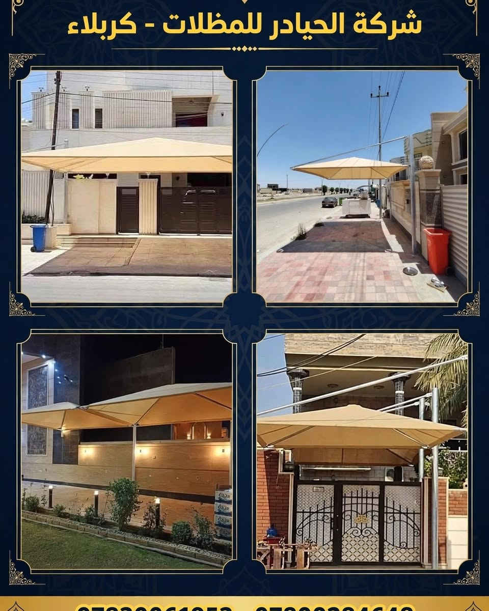 كربلاء • مظلات سيارات • ضمان ٥ سنوات