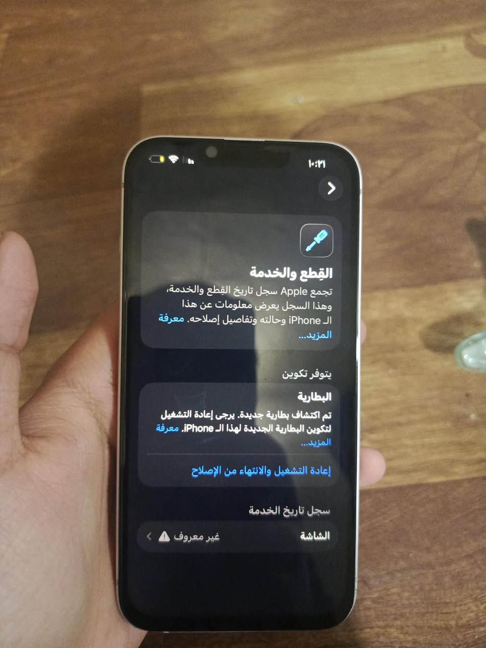 السلام عليكم أييفون ١٣ عادي مبدل بطارية حاله حال الاصليه الله شاهد ومبدل شاشه نوعية زينه اذا بيه لاك لاتاخذه وانطيك فلوس كروتك تمام وبيه فطر ب ضهر ممأثر وحاطله لاصق كاربون فايبر جهاز فد شي رايده ب ٣٧٥ وبيه مجال رقمي واتس متواجد *********** عنوان بغداد محموديه ولايوجد توصيل!!
