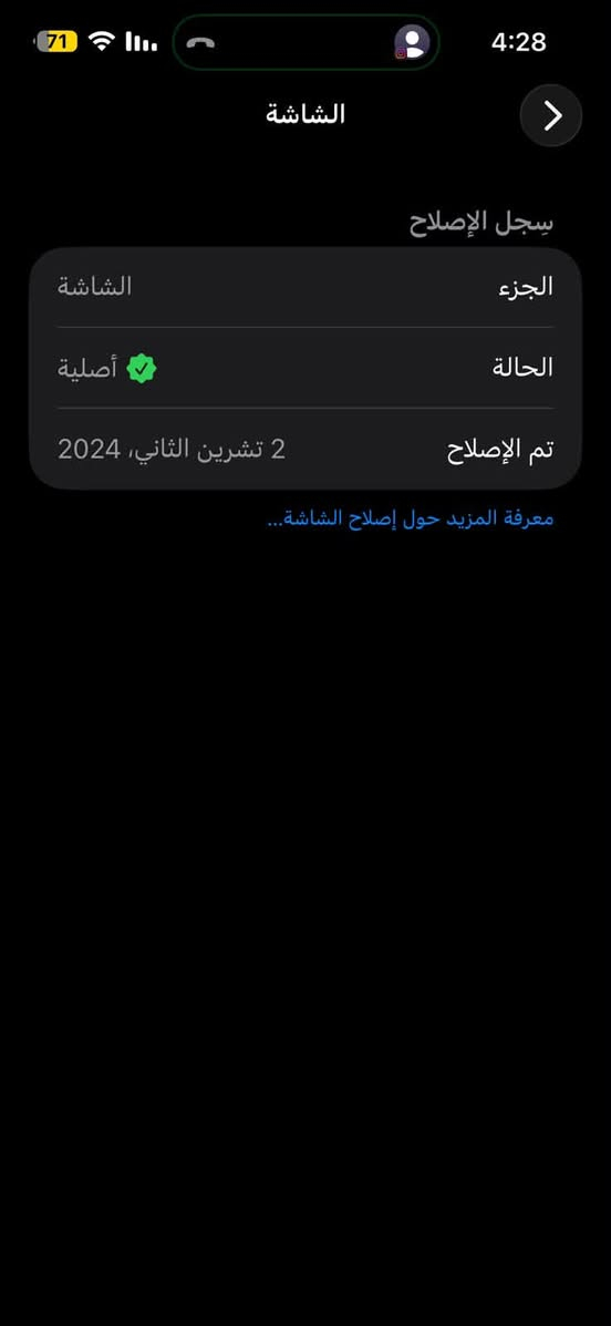 Pro Max 14
ذاكره 256
بطاريه 95
الجهاز شخط مابي
فقط مبدل شاشه اصليه من شركة ابل 
السعر 820 وبي مجال
مكان بغداد
***********

نص مكتوب في الصور:
- 71 4:28 القطع والخدمة تجمع Apple سجل تاريخ القطع والخدمة، وهذا السجل يعرض معلومات عن هذا الـ iPhone وحالته وتفاصيل إصلاحه. معرفة المزيد... سجل تاريخ الخدمة الشاشة أصلية
- 71 4:28 الشاشة سجل الإصلاح الجزء الشاشة الحالة أصلية تم الإصلاح 2 تشرين الثاني، 2024 معرفة المزيد حول إصلاح الشاشة...