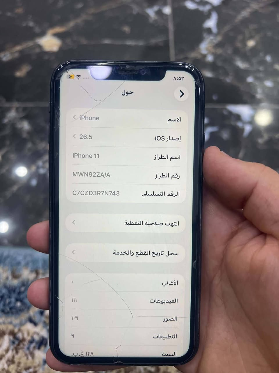 ايفون 11 عادي اسود

ذاكرة 128
نظافة 95%
دبل سيم ثنينهن شغال
بطارية مبدل 100%
شاشة بلادي مابي اي فطر او غيره 
فيس ايدي شغال
ظهر بلادي 
جهاز نظيف كامل بلادي شرط الفحص فقط بطارية مبدل اصلي باقي بل ضمان 

ملاحظة: الكسر بل درع مو بل شاشة 
 
سعر 235الف بي مجال قليل حك الجية 
مكاني كركوك حي النصر
للاستفسار خاص
***********
