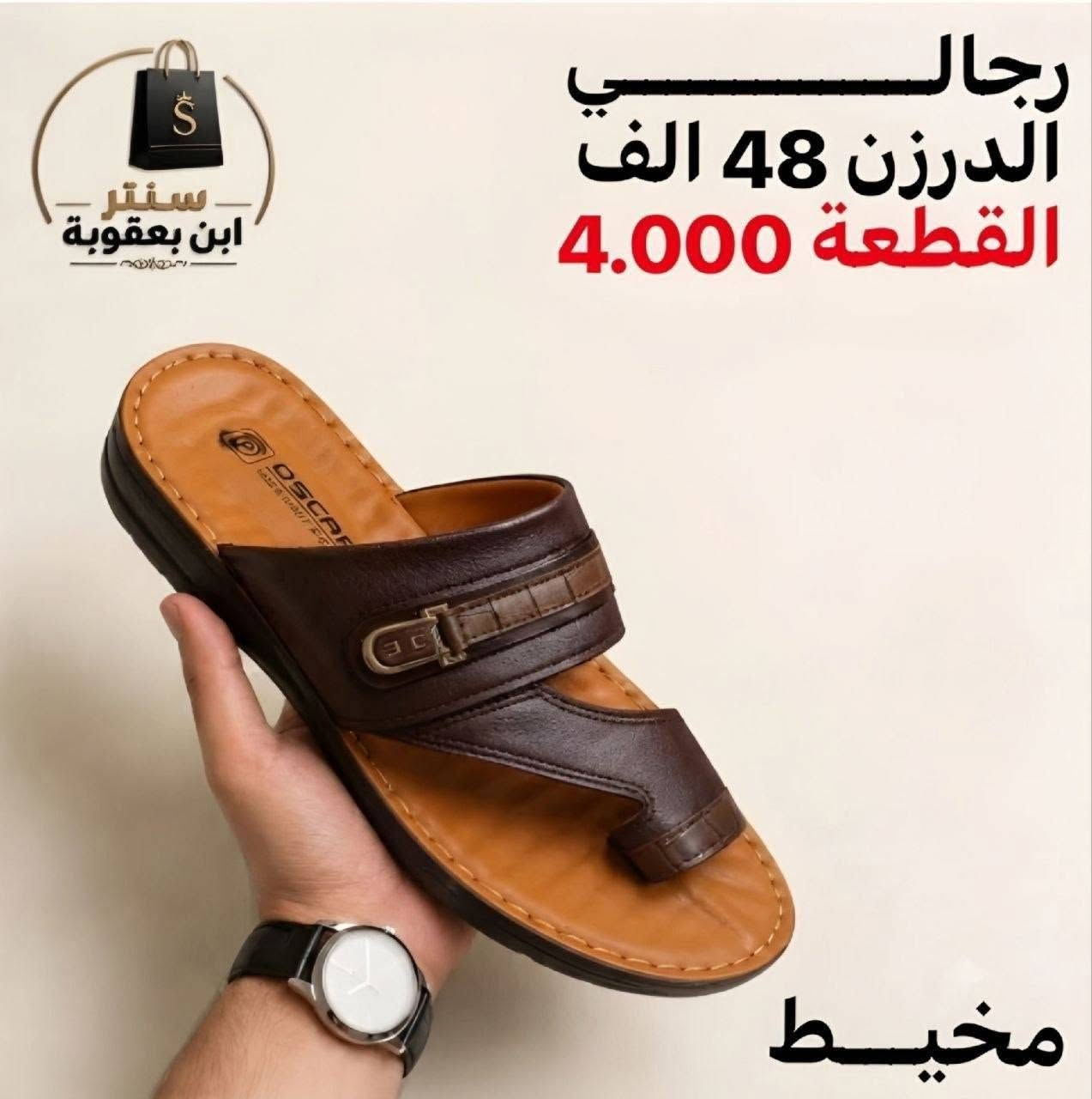 #جمله_الزمرد💎
لكافه لااحذيه  وسلبرات نسائي
 رجالي +شبابي +بناتي ولادي +طفل
للحجز خاص او واتساب ***********
رابط قناة التلكرام لكافه الموديلات 
https://t.me/ALSMURD75

نص مكتوب في الصور:
- رجــــــــالي
- الدرزن 48 الف
- القطعة 4.000
- سنتر
- ابن بعقوبة
- مخيــــط
- رجالي
- مخيط
- رجالي الدرزن 48 الف القطعة 4.000 سنتر ابن بعقوبة مخيط
- سنتر ابن بعقوبة رجالي الدرزن 48 الف القطعة 4.000 مخيط
- سنتر ابن يعقوبة رجالي الدرزن 48 الف القطعة 4.000 مخيط
